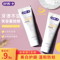 Shuksu Shuk Xiaosu beats up bodyguard whitening to yellow stains mouth smelly toothpaste to smoke stains fresh breath male and female