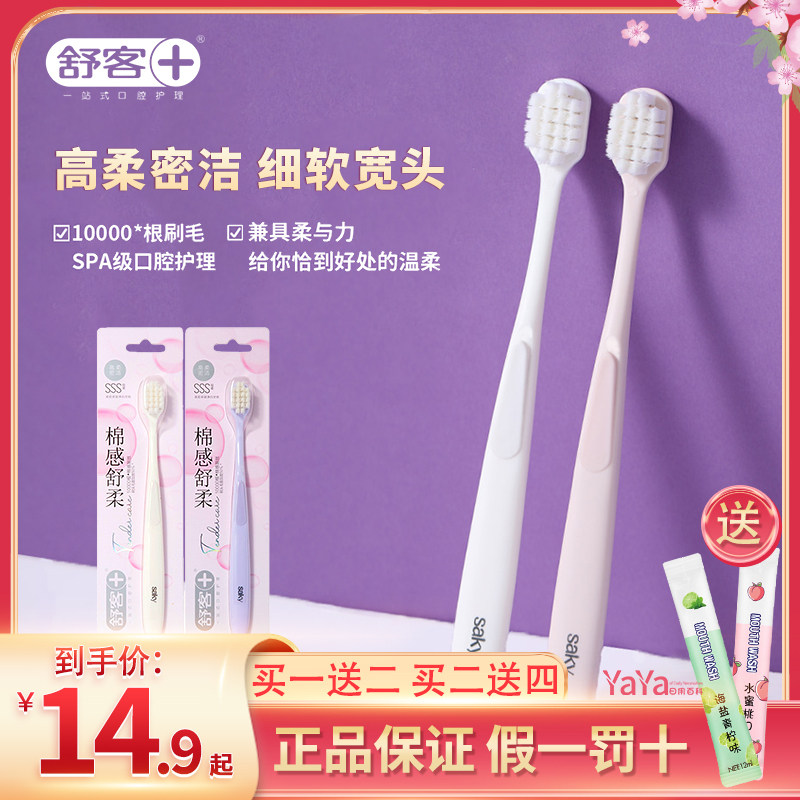 Shuke high density wide head toothbrush Soft hair Ultra-fine ultra-soft Shuke Wan Mao family cotton comfortable soft toothbrush Couple toothbrush