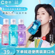 Zhao Ruths same mix of live probiotics Mouthwash Oral Cleaning Fluid Portable Fresh Breath Women With Mouthwash