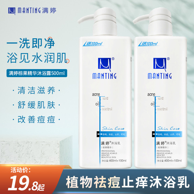 Mengting deletes the baked palm fruit bath dew 500ml to the back of the pox - control oil and bath lotion female student