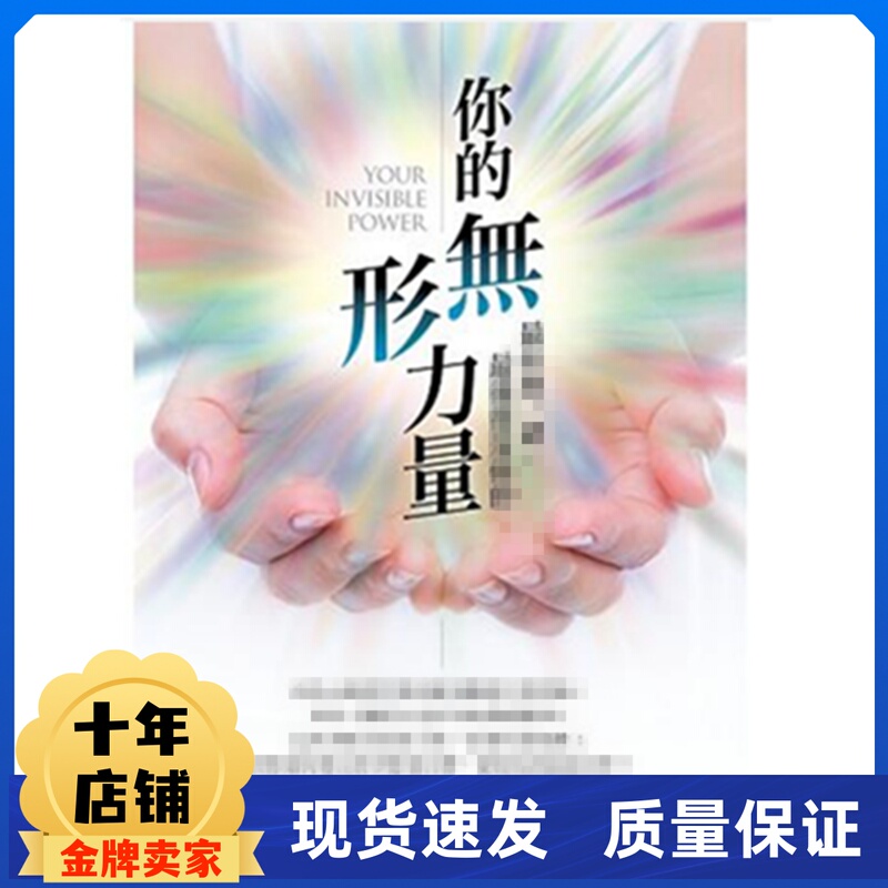 In Stock: Your Invisible Power: the Best of the Best Will Eventually Be Yours In Stock: Your Invisible Power: the Best of the Best Will Eventually Be Yours