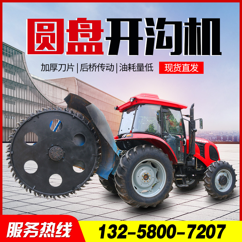 Large Disc Ditching Machine Agricultural Deep Groove Slotting Road Engineering Sewage Pipes Merchants Mixed Water Clay Dirt Roads to dig trenches