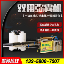 Fog machine high-voltage pulse agricultural farm fog machine electric disinfection sprayer to eliminate special smoke epidemic