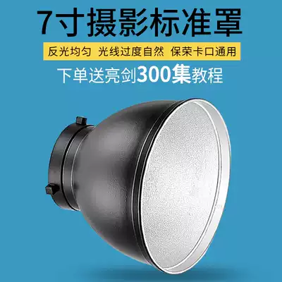 Standard cover radome reflector condenser products photography reflective Hardlight lampshade photography accessories Baorong bayonet