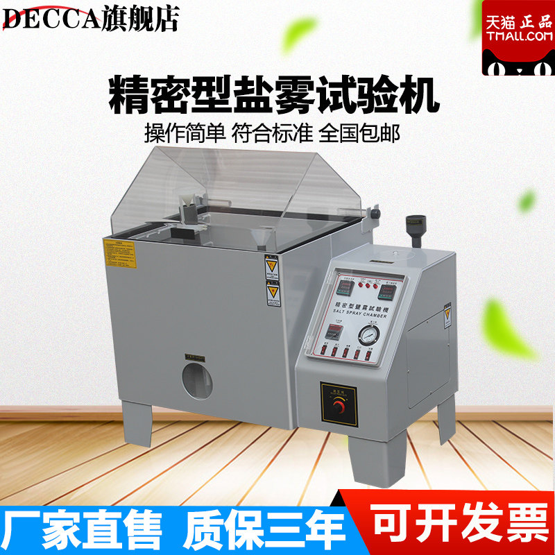 New DECCA salt spray test machine Salt spray test machine Corrosion aging test box Neutral salt spray test box