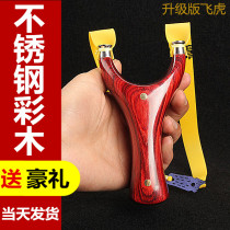 The new bow slingshot flying tiger high-precision solid wood handle high elastic flat leather bow Daquan titanium alloy is powerful