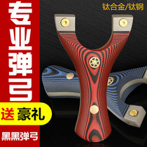 Huai support slingshot high precision power flat leather slingshot new power bare bow Huai titanium alloy professional competition