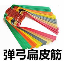Slingshot flat rubber band high precision rubber high elastic rubber band slingbow rope large antifreeze color bow rubber competitive rope