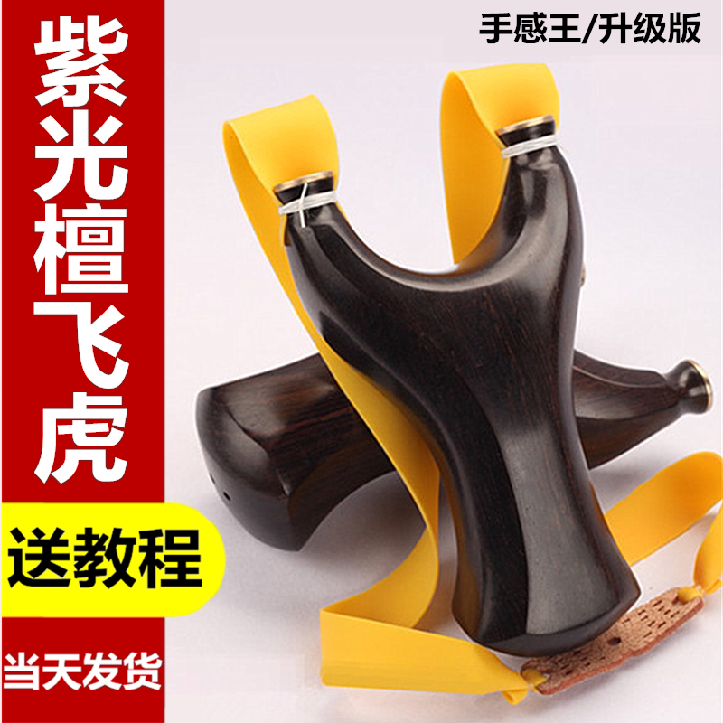 Purple Light Sandalwood Flying Tiger Slingshot Competition New High Precision Bow Special Large Power Wood Wood Solid Wood Flat Leather