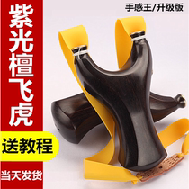 Ziguang sandalwood flying tiger slingshot outdoor new high precision high precision high power wood wood solid wood flat leather