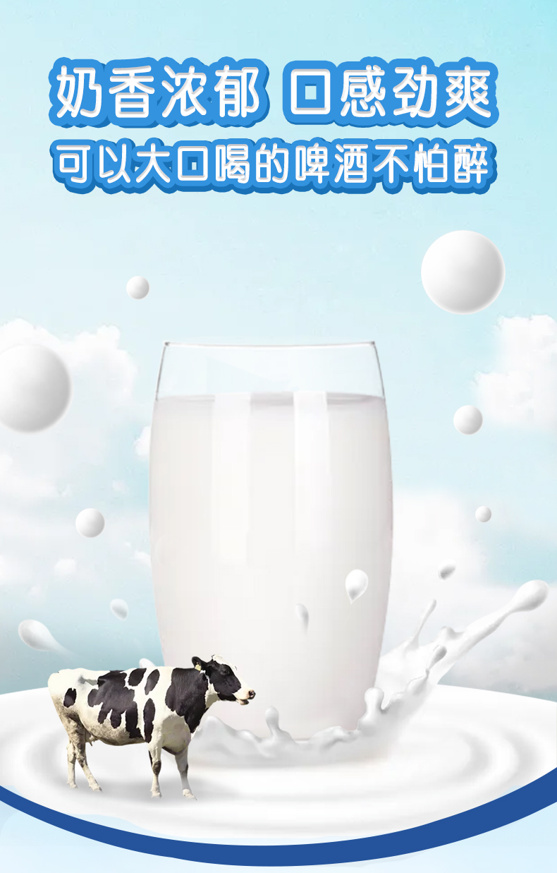 金河奶啤 300ml*6罐装 乳酸菌发酵啤酒风味饮品 图4