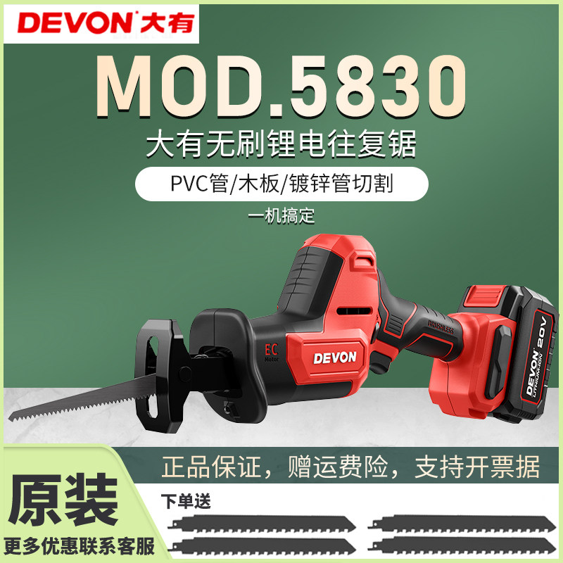 Dayou 5830 lithium electric horse knife saw reciprocating saw brushless multi-functional woodworking electric torch saw metal cutting saw machine