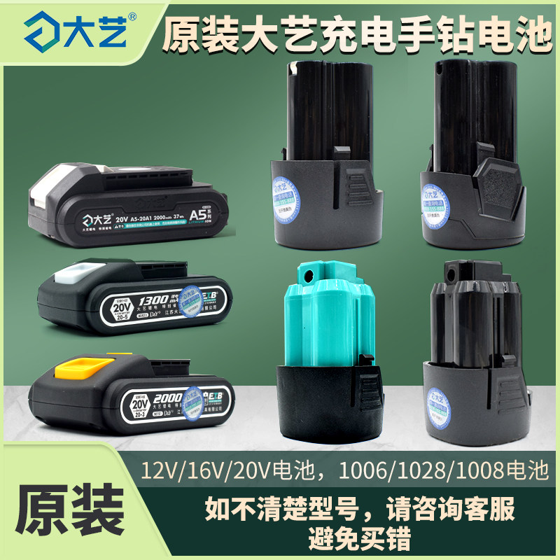 Great Art Electric Drill 20V16V12V Lithium Battery Charger 1028 1028 1008 1006 T22T28 Original Fitting Accessories