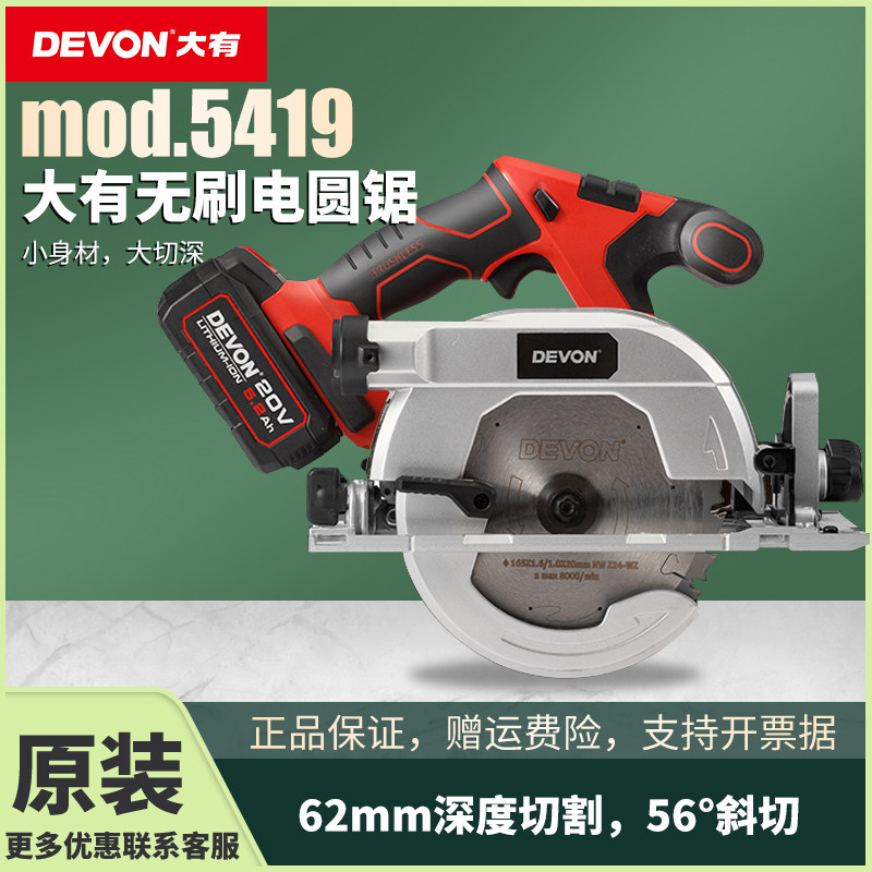 A large circular saw 5419 brushless lithium charge cutting machine multi - functional handsaw wood slot disc saw