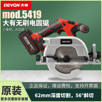Great electric circular saw 5419 brushless lithium electric rechargeable cutter multifunction hand saw wood slotted disc saw
