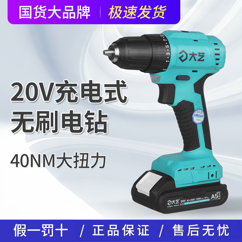 Dai Yi brushless lithium drill rechargeable hand drill small pistol drill electric drill multifunctional household electric screwdriver electric rotary