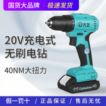Dai Yi brushless lithium drill rechargeable hand drill small pistol drill electric drill multifunctional household electric screwdriver electric rotary