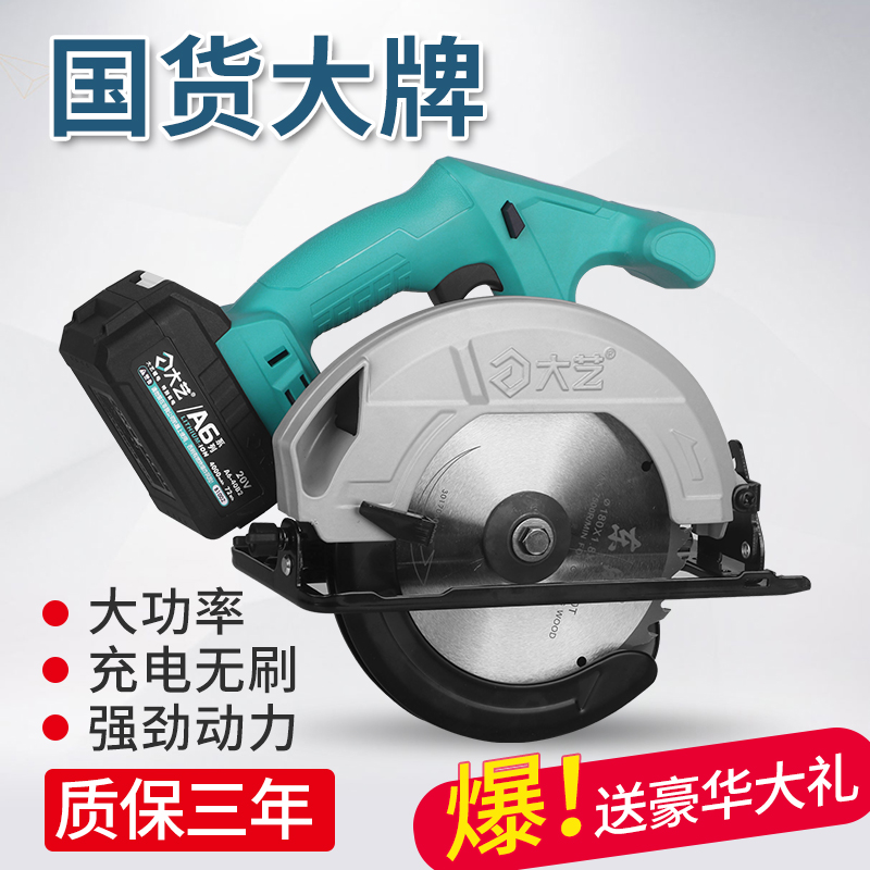 Big art electric circular saw 4 inch 7 inch brushless lithium battery charging cutting machine handheld electric circular saw 8801 power tool