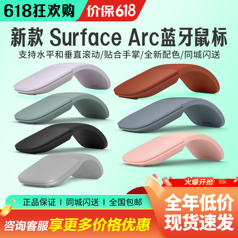 Microsoft Surface Arc Bluetooth Foldable Mouse Is Thin, Lightweight and Convenient