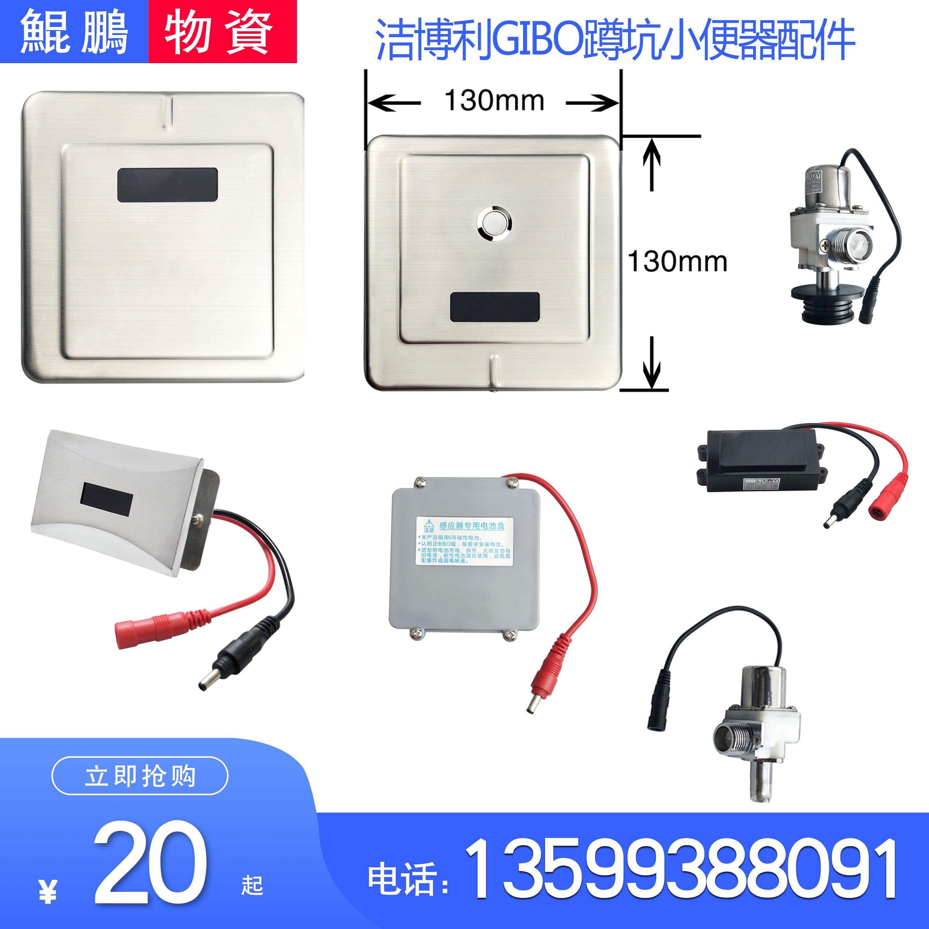 GIBO Jieboli Cali one ceramic urinal sensor accessories squat panel monitor solenoid valve