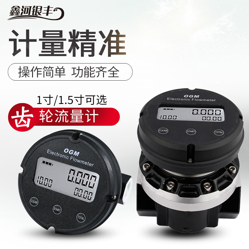 Electronic turbine flowmeter Diesel gasoline methanol urea water Electronic intelligent digital display Liquid gear pricing meter