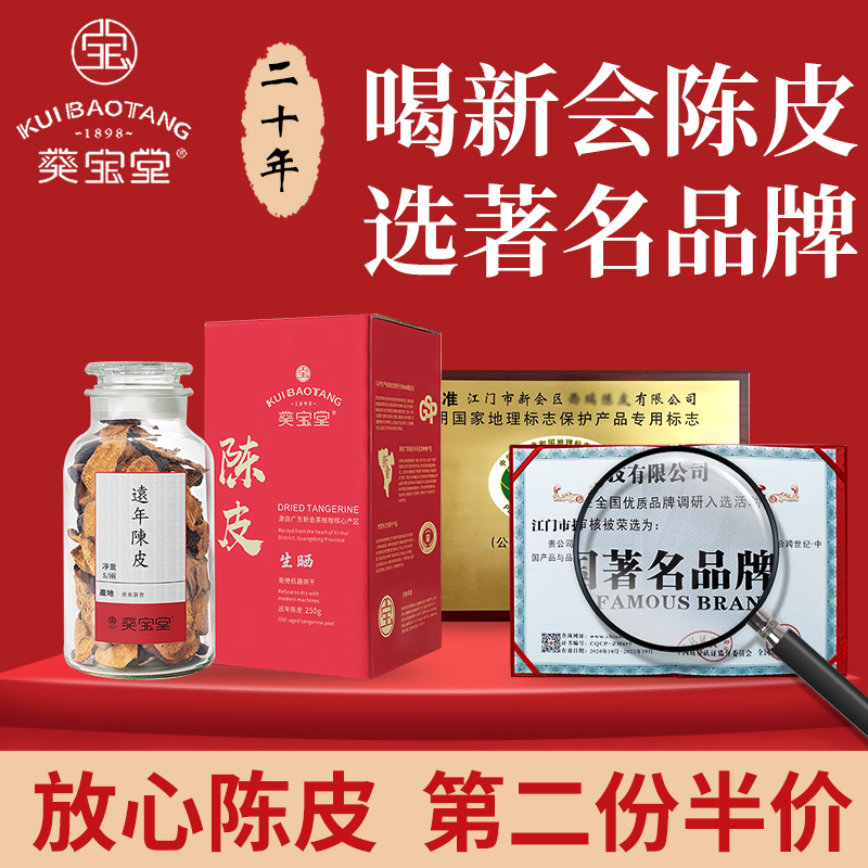 Kwai Bao Tang Xinhui authentic Tangerine peel tea 20 years old dried tangerine peel soaked in water 20 years gift box Guangdong specialty 250g