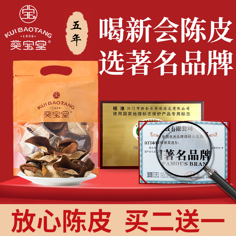 Huibao Tang Xinhui 5 Years Guangdong Specialty Xinhui Red Chenhui Tea 50g Chenhui 5 Year Old Chenhui Dry
