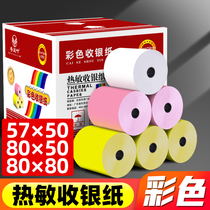 Baifeng Colorful Cashier Paper 57*50 Printing Paper 58mm Thermal Paper Pink Yellow Meituan Takeaway Supermarket