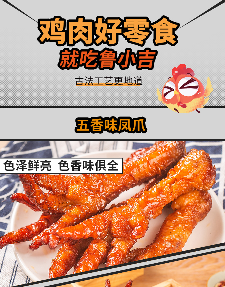 【鲁小吉】德州扒鸡虎皮凤爪即食