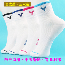 Новые профессиональные носки для бадминтона Victory мужские утолщенные женские нескользящие амортизирующие белые хлопчатобумажные спортивные носки со средней трубкой