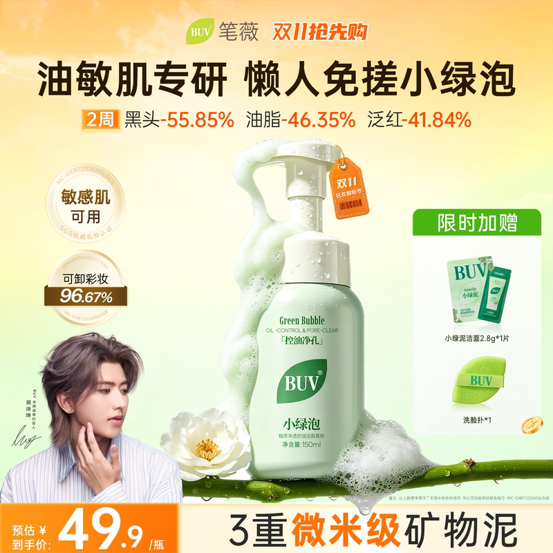 [Double 11 Early Purchase] Buv Small Green Clay Amino Acid Facial Cleanser Foaming Mousse Oil Control for Men and Women