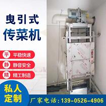 Traction floor-to-ceiling window vegetable delivery machine kitchen vegetable delivery machine hotel vegetable delivery elevator sundries elevator