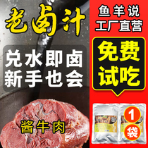 Sauce beef package marinated beef stewed beef marinated bag commercial formula seasoning package special old marinated juice