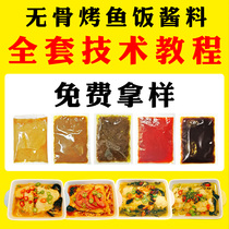 Fish and sheep say boneless grilled fish rice sauce recipe secret rice shop commercial grilled fish seasoning technical tutorial