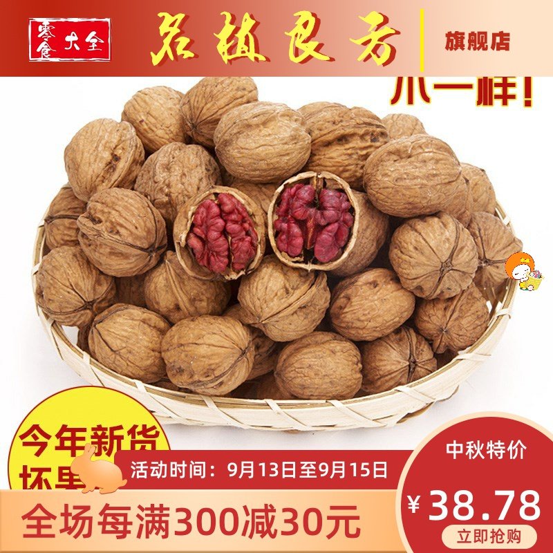 New goods red skin walnut purple skin red kernel meat wild red coat thin skin Xinjiang original taste whole box. Dried nut snacks