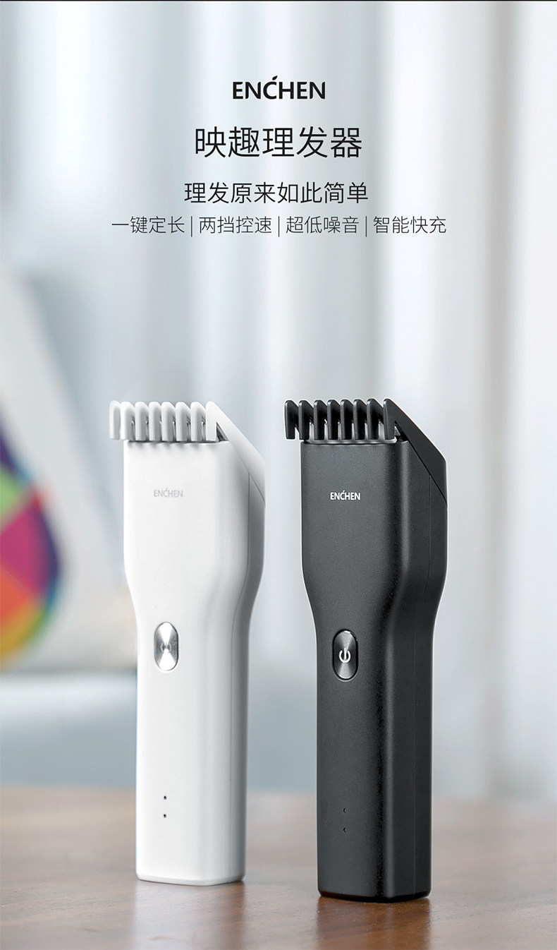 小米众筹爆款 映趣 Boost理发器 大人小孩都能用 图1