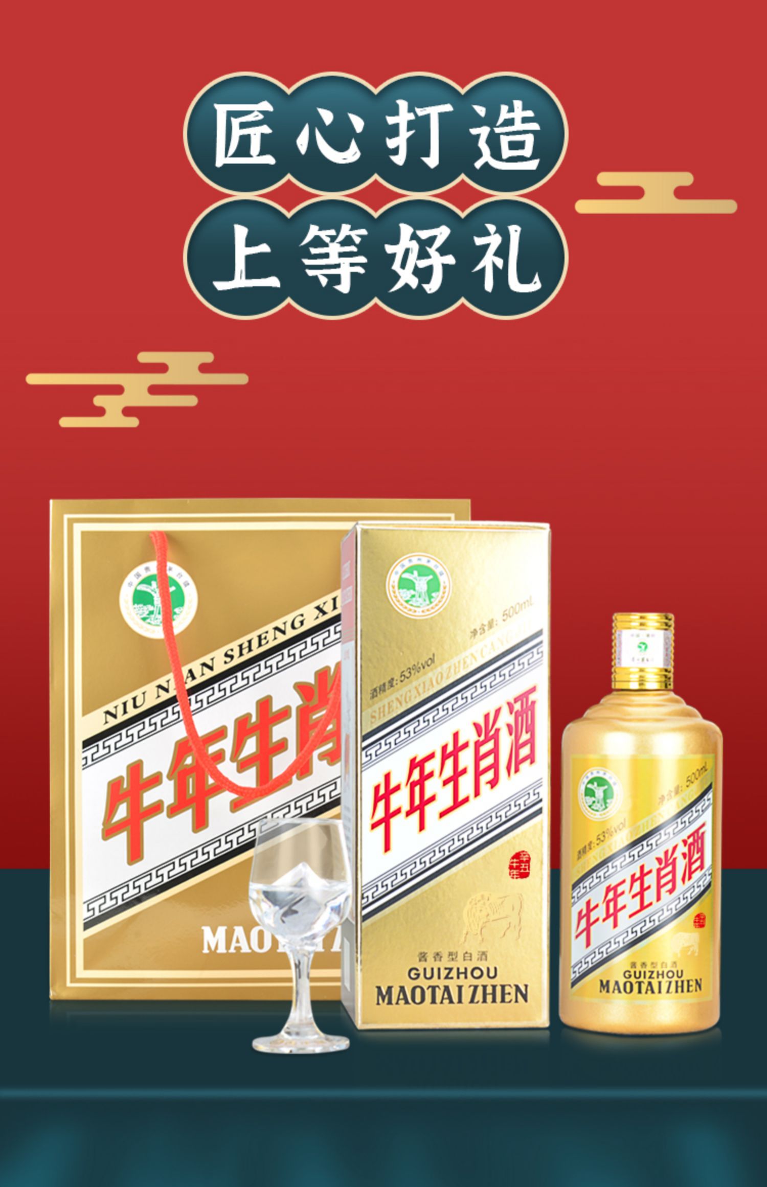 【纯元】贵州茅台牛年生肖酒6瓶*箱