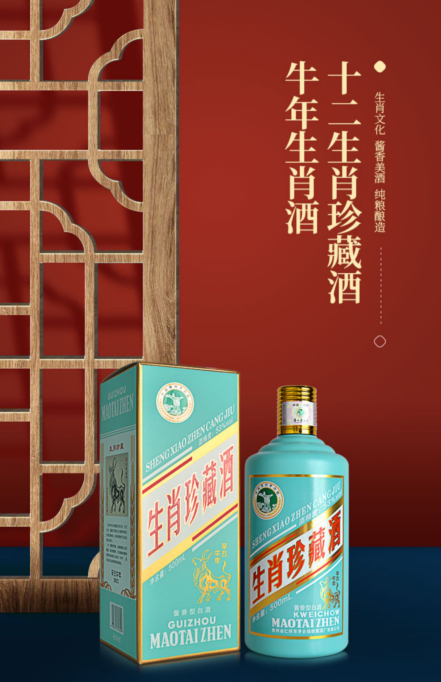 贵州酱香型纯粮食生肖白酒2瓶