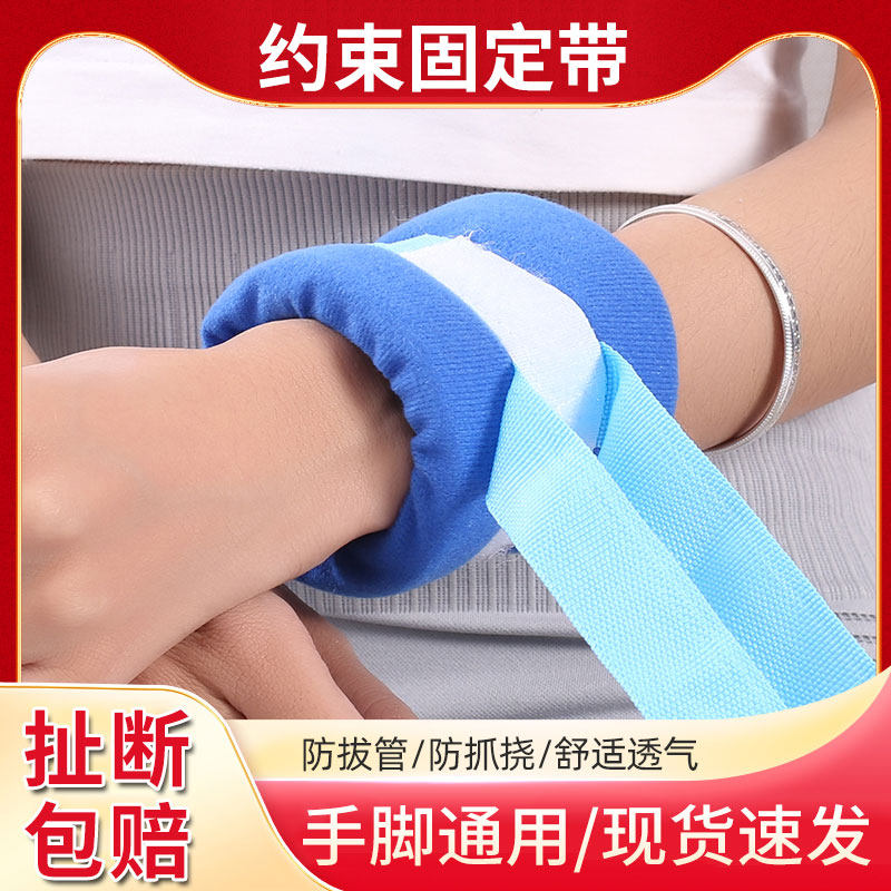 医用卧床病人约束带捆绑固定防拔管抓挠老年痴呆老人束缚手脚腕带