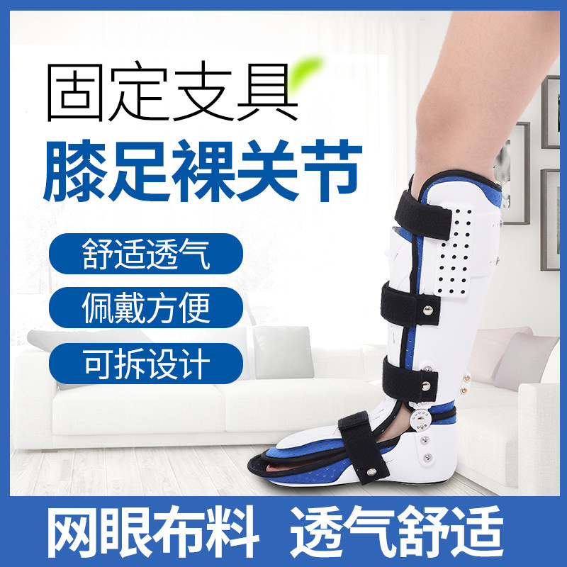 踝关节固定支具支架足踝脚踝跖骨裸骨扭伤骨折康复护具足托足下垂