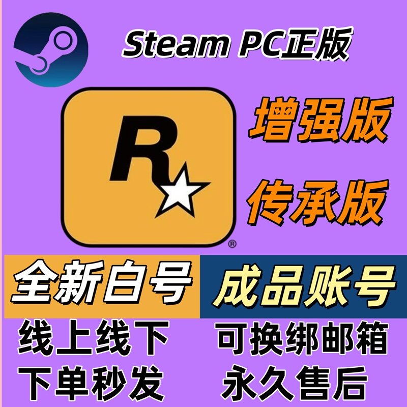Sgtea5M Heritage Version + Enhanced Version R-Star Games New Account Finished Account Friend Gift Can Be Re-Bound