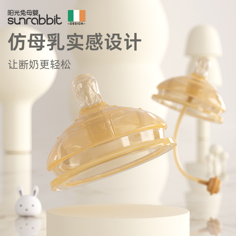 Irish sunrabbit silicone weaning artifact nipple baby baby breast milk real feeling super soft wide caliber