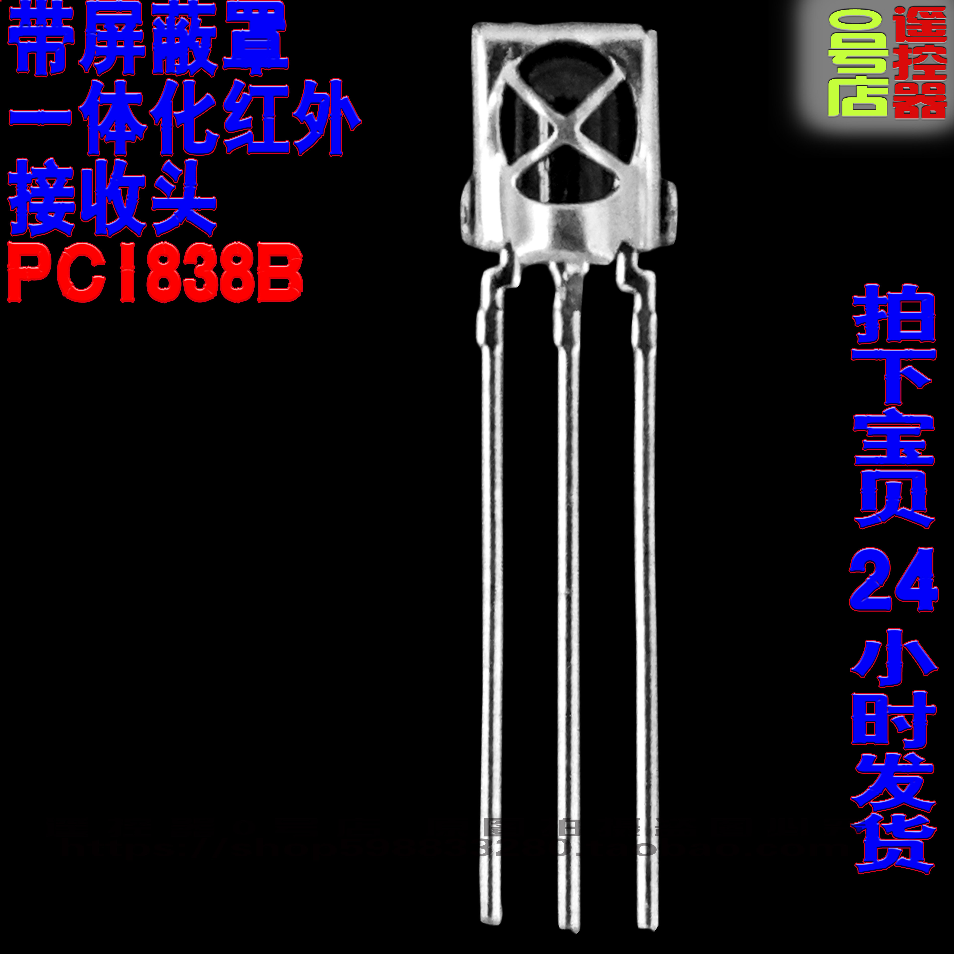 Universal integrated infrared receiving head PC1838B with shielded hood receiving tube