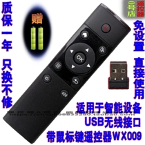 Smart TV network player projector PPT page turning pen wireless flying mouse remote control