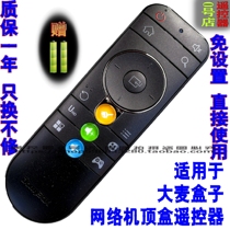 Original DomyBox barley box TV set-top box remote control Great Wall Broadband Universal DMR-02C 08C 05C