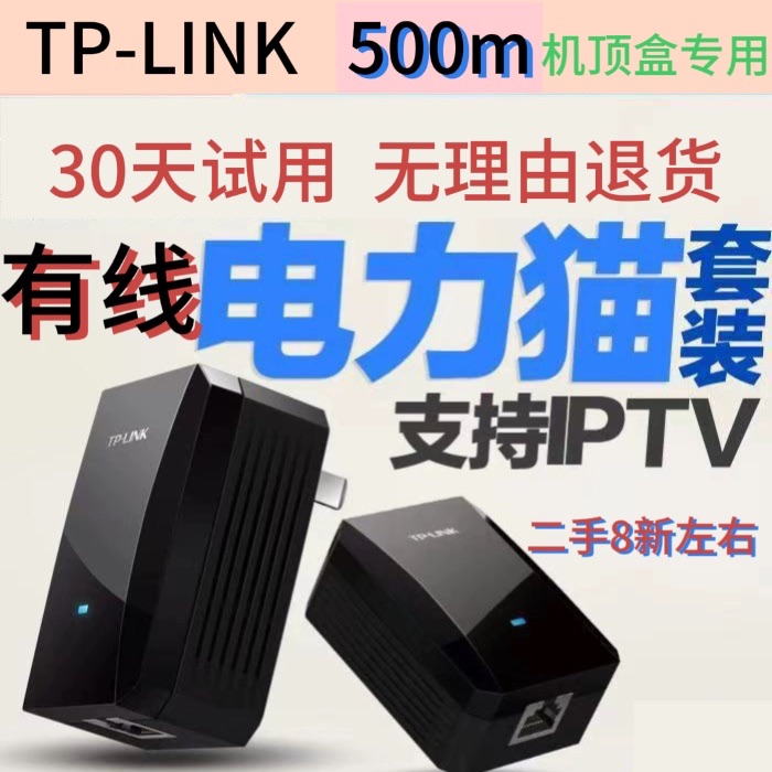 tplink wired pa500 suit plug and play itv set-top box Two power cats free of wiring coverage wifi-Taobao