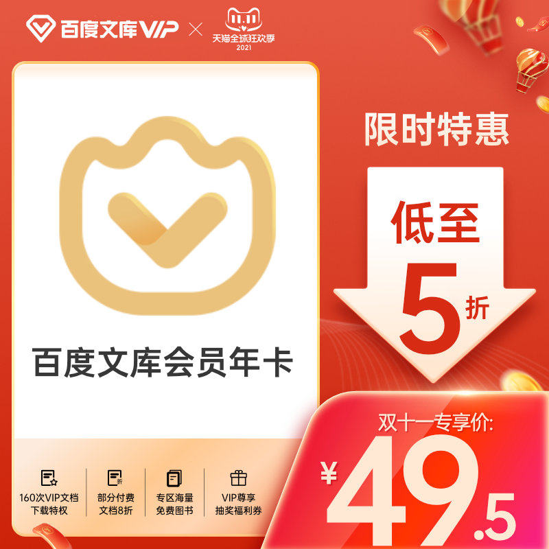 百度文库会员 12个月年卡 天猫优惠券折后￥49.9秒充（￥74.9-25）