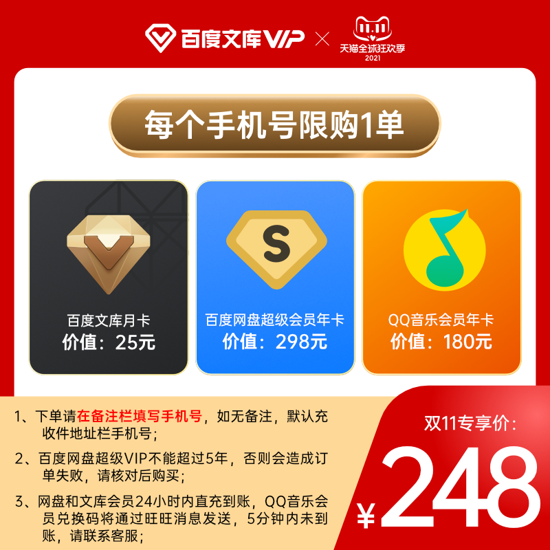 百度网盘 超级会员年卡12个月+QQ音乐年卡+百度文库月卡 天猫优惠券折后￥248秒充（￥400-152）