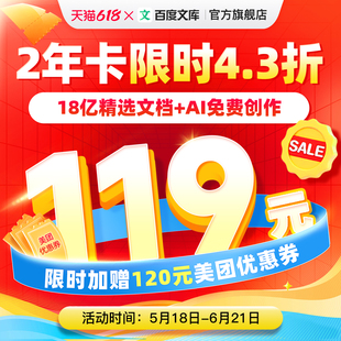 百度文库会员年卡24个月VIP2年卡文档下载