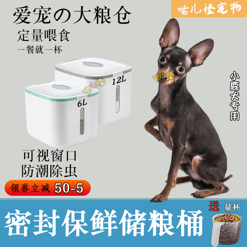 Small deer canine special dog food barrel sealed barrel Pet Storage large grain 12L Refreshing Tank Containing pooch Snack Moisture